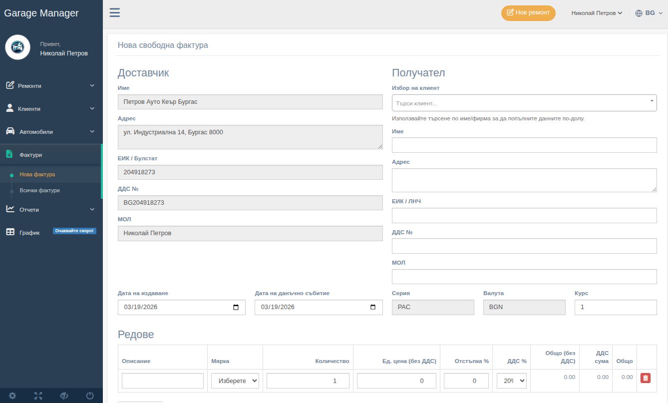 Invoices with 1 click